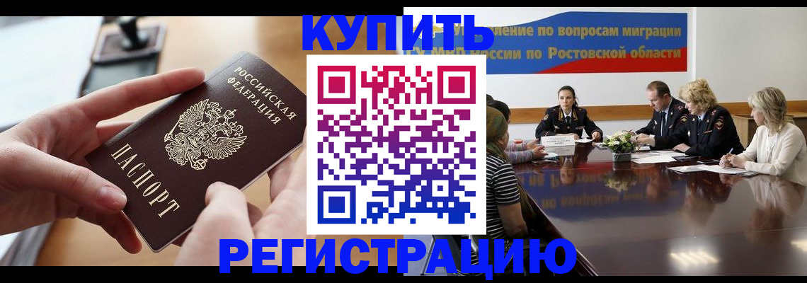 прописка от собственника в Старом Осколе