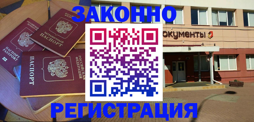 прописка для работы в Старом Осколе