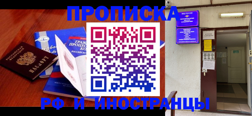 где прописаться в Старом Осколе