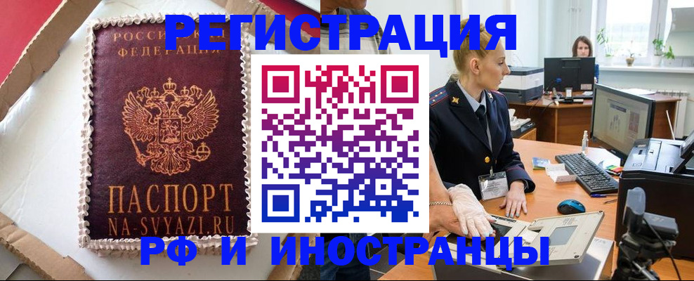 прописка от собственника в Старом Осколе